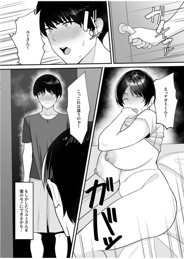 【電子単行本】義母さんは僕のモノ【18禁】  C級 サンプル画像