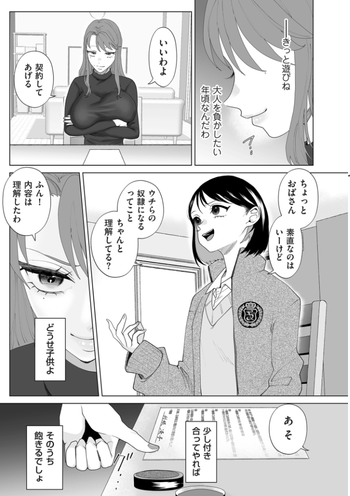 ドMママと鬼ロリ【電子特装版】  世羅吉。 サンプル画像