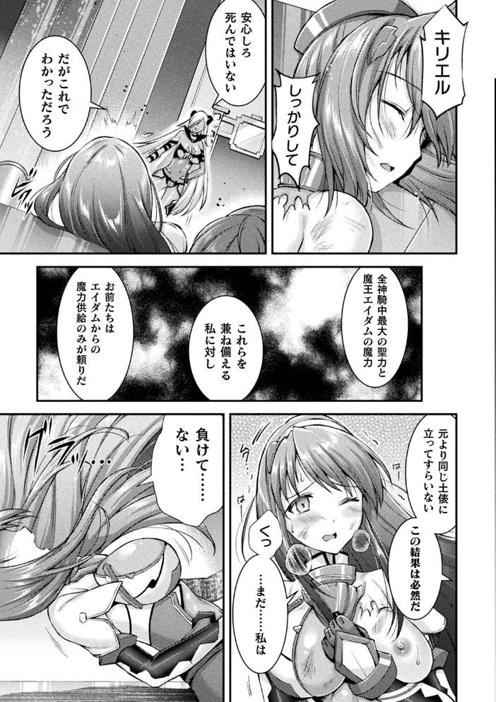 超昂神騎エクシール 〜双翼、魔悦調教〜 THE COMIC  SHUKO アリスソフト 峰崎龍之介 サンプル画像