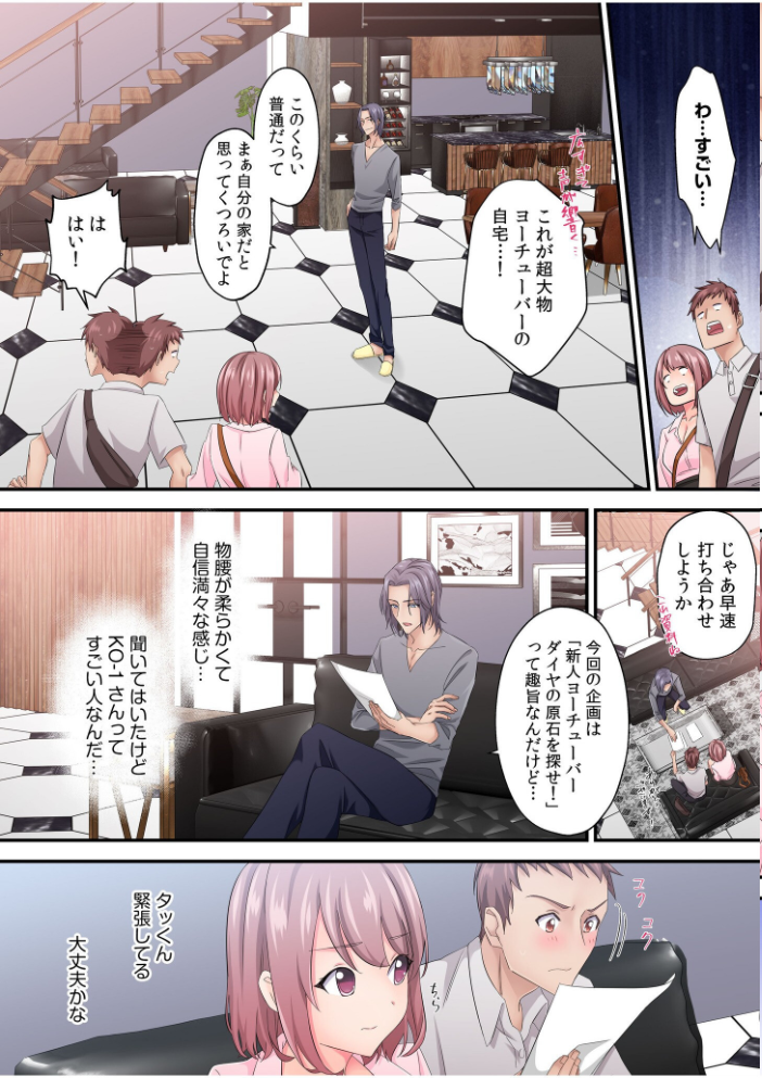 そのカップルチャンネルはNTRセックスで有名になった【電子単行本】【デジタル特装版】 夏生一 清水景 サンプル画像