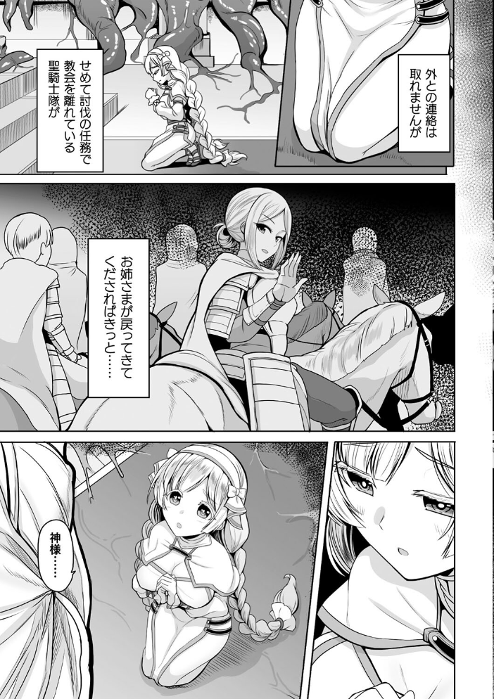二次元コミックマガジン 悪堕ち孕ませ 正義の美少女悪転受胎Vol.2 仁志田メガネ ダンdann すかいれーだー 秋月十夜 須影 サンプル画像