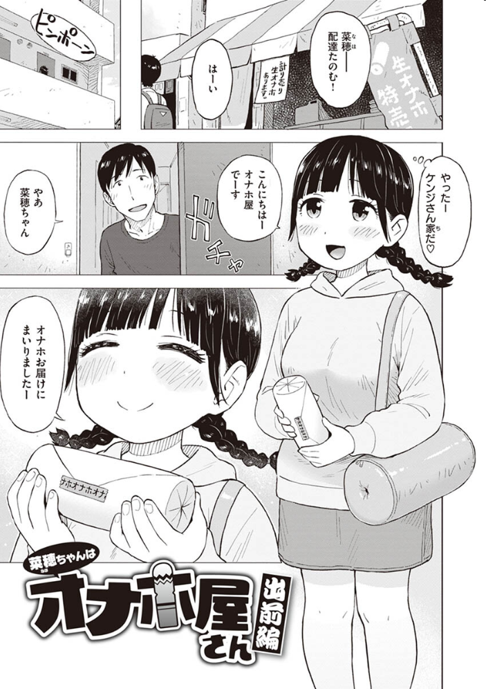 菜穂ちゃんはオナホ屋さん 【単行本版】 【通常版】 かるま龍狼 サンプル画像