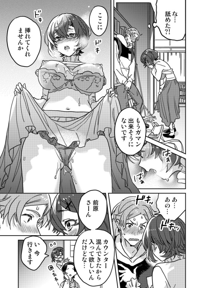 図書館お姉さんの潤い素肌〜カノジョじゃないのに奥までトロトロ溺愛SEX〜 【電子単行本】【デジタル特装版】  井上をんあ サンプル画像