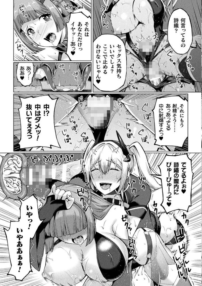 二次元コミックマガジン ふたなりレズ孕ませ メス竿ファックで強●着床!Vol.3 波止場茜 水瀬揺光 衝撃の平山 どぅーゆーうぉんとぅー サンプル画像