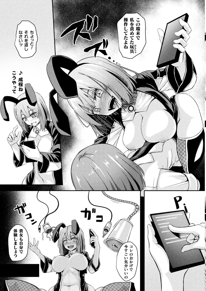 二次元コミックマガジン 悪堕ち逆バニー 反転スーツ姿で堕ちる正義の乙女たちVol.2 水瀬揺光 はこまる miska 紙屋みょーん 翡翠石 サンプル画像