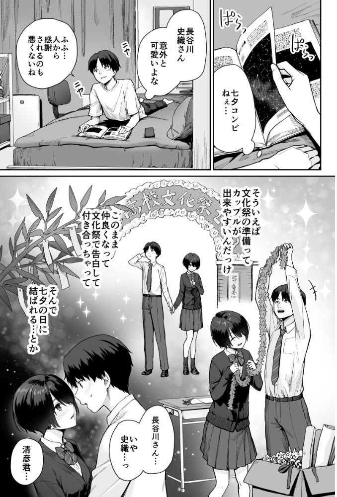 天の星はただの光 -俺だけがセックスできない教室-  紅村かる サンプル画像