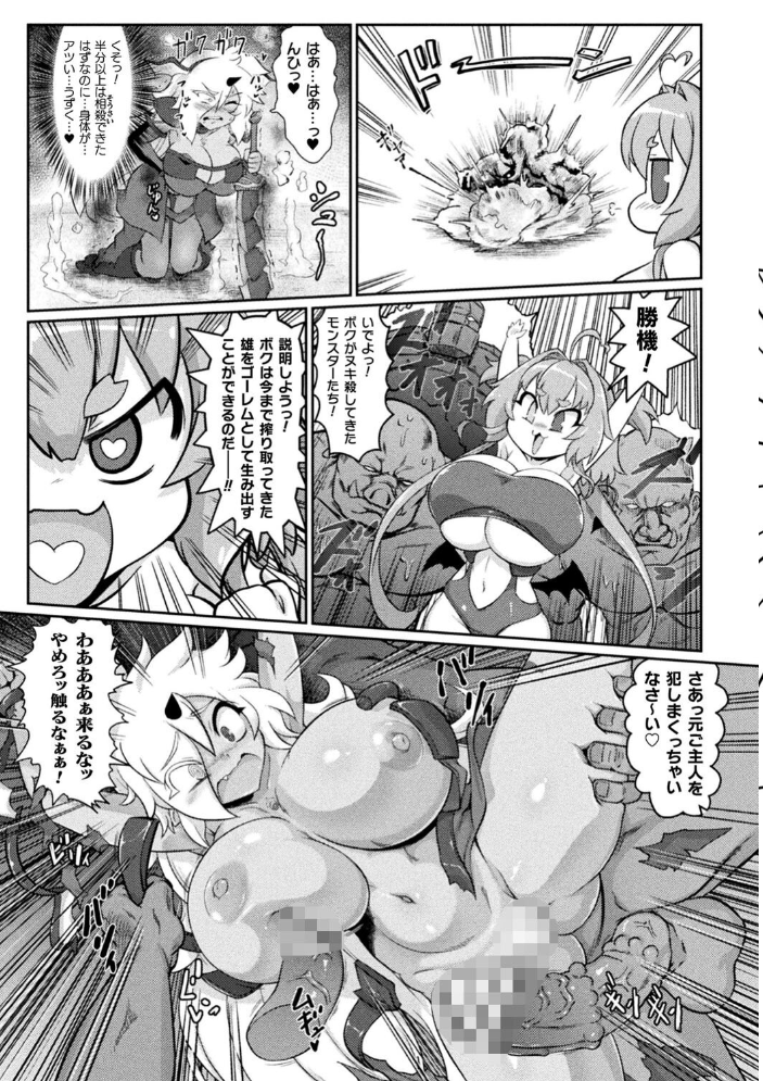 サキュバスと魔法少女とパパ活とデカチンバトル！！  いせマグ サンプル画像