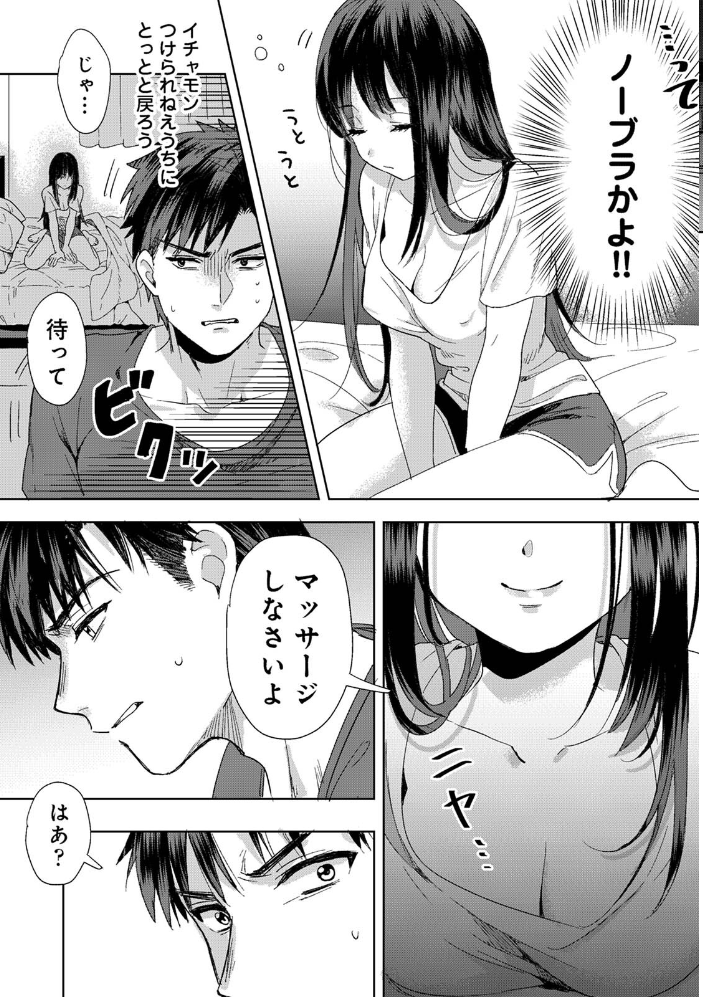 【単行本版】好みじゃないけど〜ムカつく姉と相性抜群エッチ〜(1) 朱尾 サンプル画像