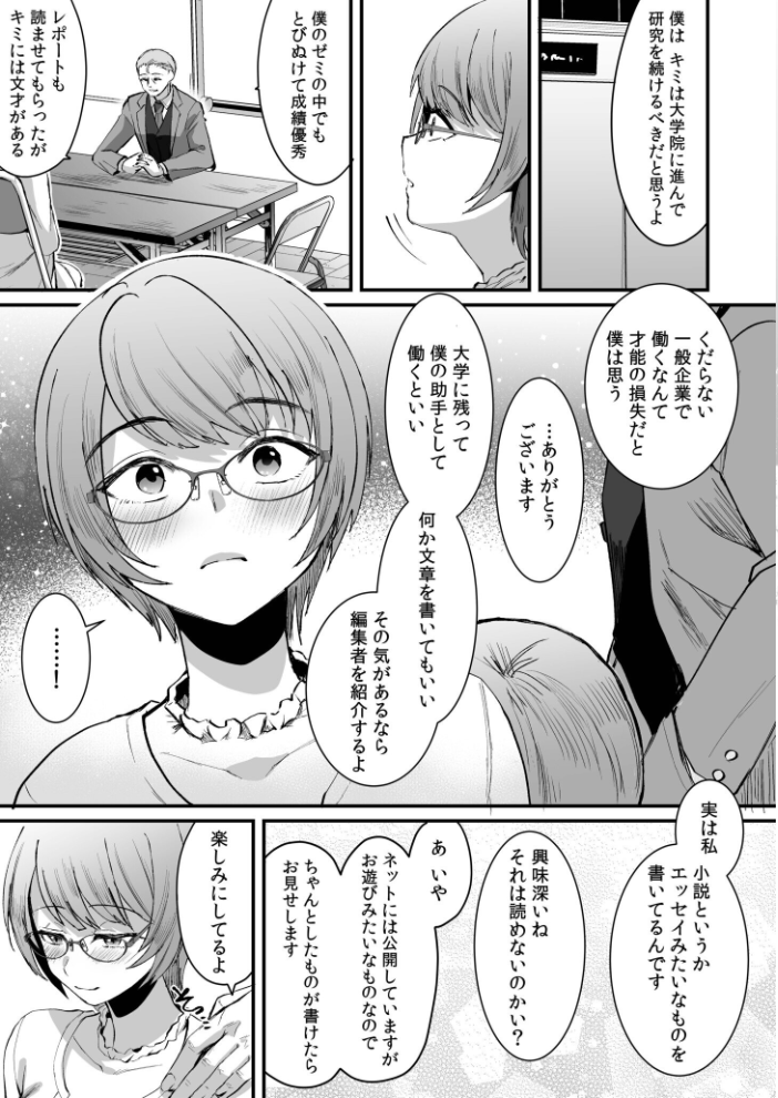 文学女子は絶倫教授の巨根に抗えない【電子単行本】 こめざわ 朝霧浄 サンプル画像