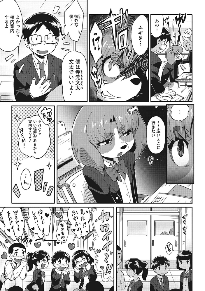 異種でも愛を誓いますか? さんじろ サンプル画像