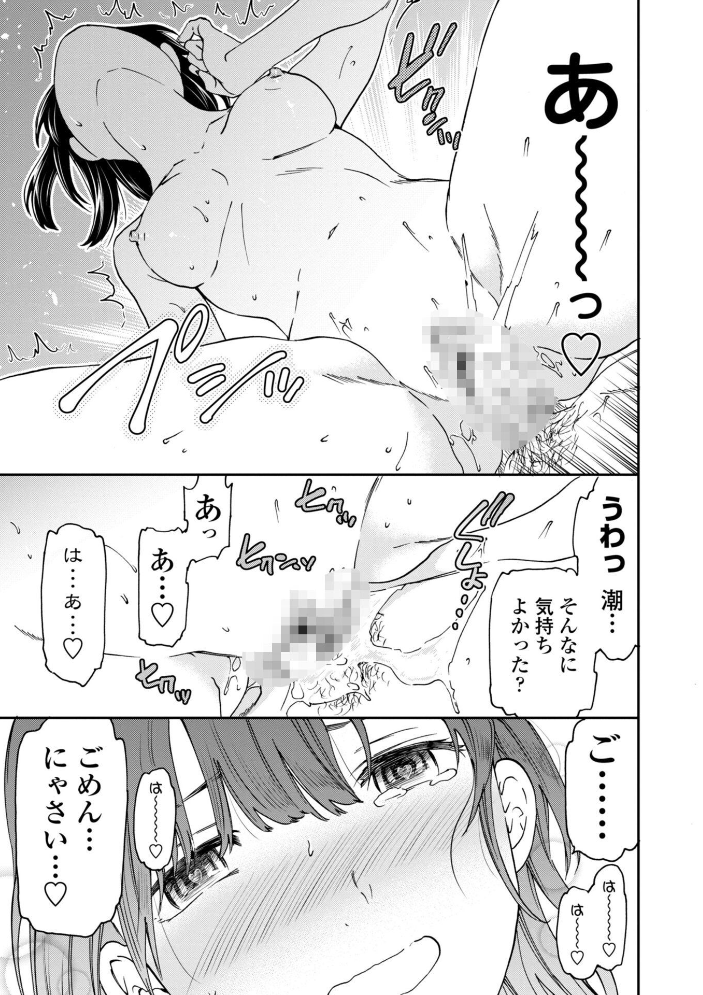 さそわれされて【デジタル版 FANZA版ペーパー付き】【hentai エロ漫画】 サンプル画像