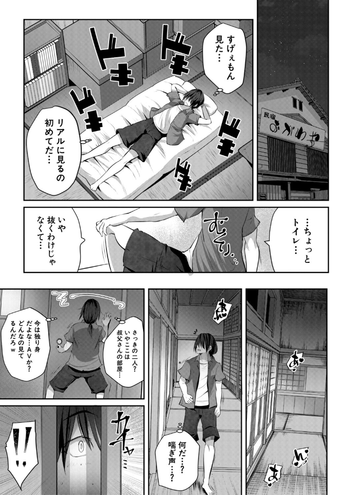 田舎少女とハーレムえっちに至る夏【1話試し読み付き】  創田ぐみ MUJIN編集部 サンプル画像