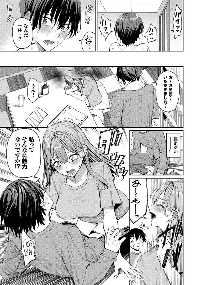 最後はヒロインに搾精Hされる話【デジタル特装版】【FANZA限定版】 サンプル画像