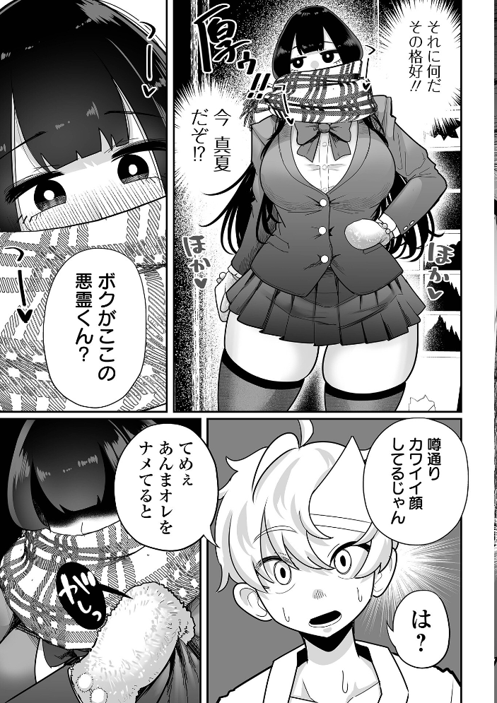 ザコマゾ・ホイホイ  手羽咲ちきん 一水社編集部 サンプル画像