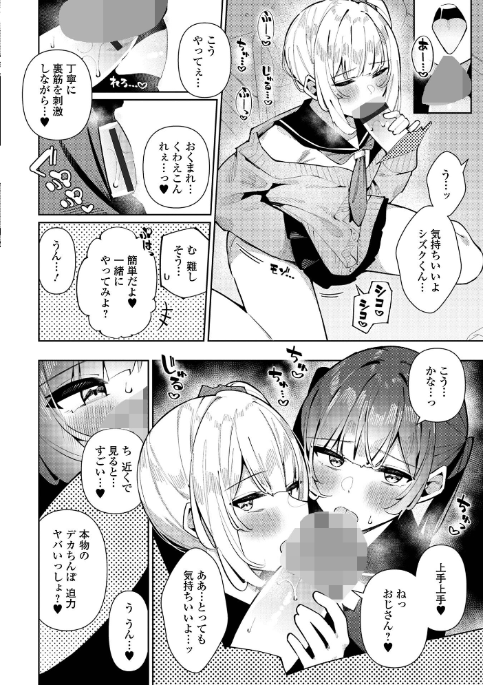 絶対快楽男の娘【デジタル特装版】 コショウ 一水社編集部 サンプル画像