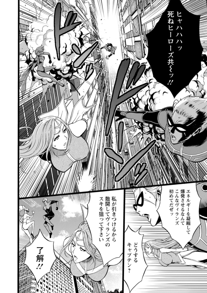 せっXメン 女ヒーローの性生活はお任せください  ながしま超助 サンプル画像