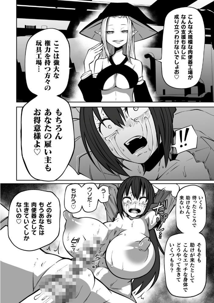 二次元コミックマガジン 肉便器工場Vol.2 和泉ゆきる 阪本KAFKA 空蜂ミドロ みうらっは サンプル画像
