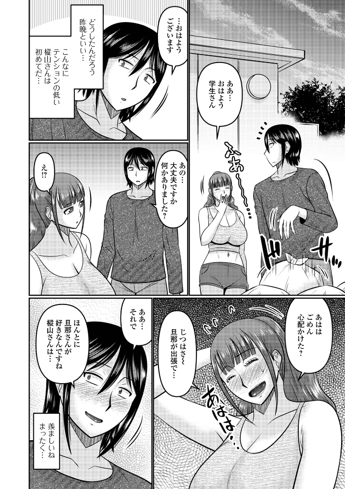 人妻と夜ふかし【デジタル特装版】 畠山桃哉 一水社編集部 サンプル画像