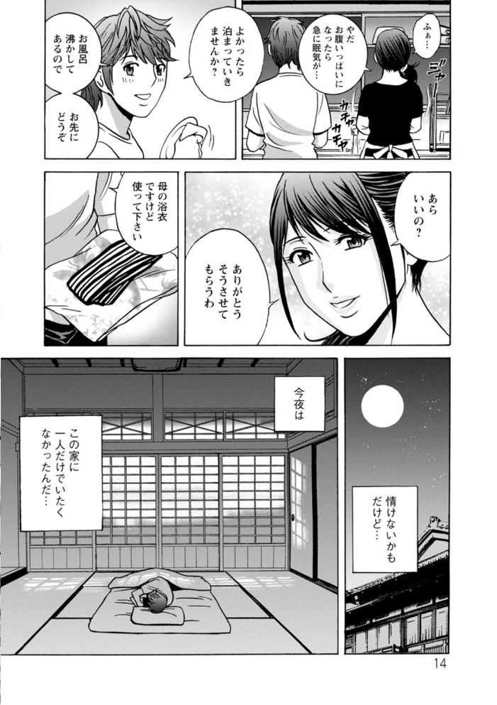 やさしいおばさんやらしいおばさん 英丸 サンプル画像