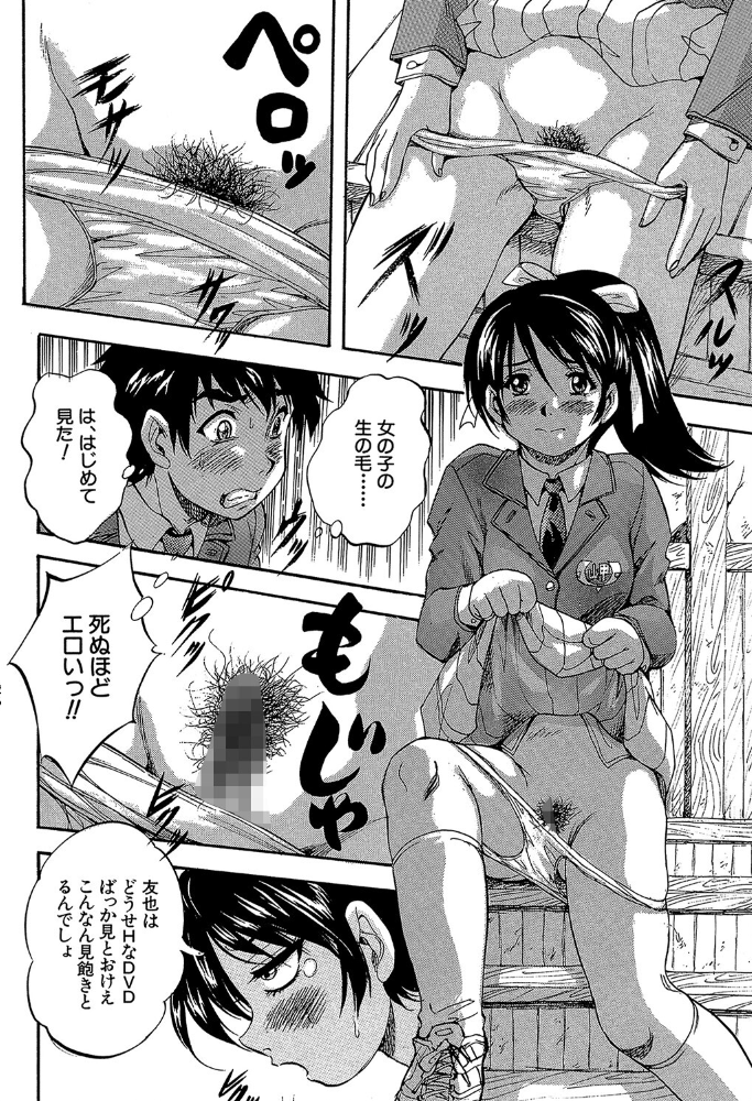 初恋ナマハメ祭り【1話試し読み付き】  くりつよしひろ MUJIN編集部 サンプル画像