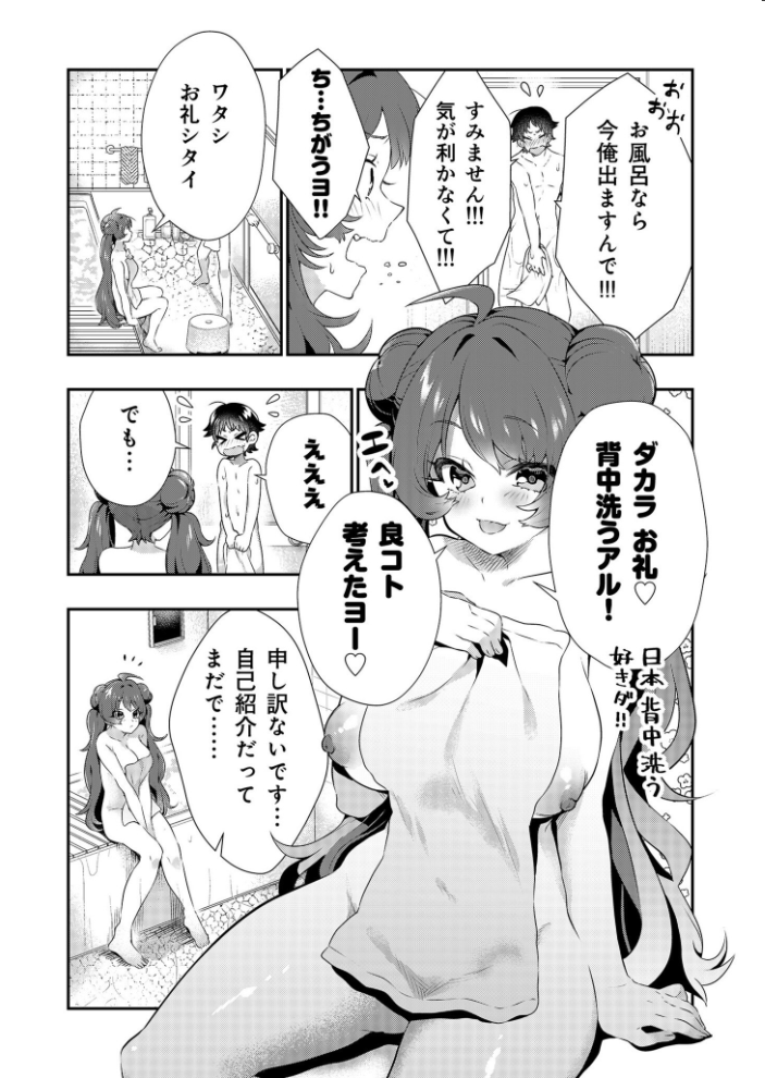 【電子単行本】うぉーあいにー!!【特典イラスト付き】【18禁】 八重葉いつき サンプル画像