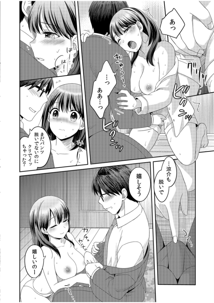 親友に彼女が寝取られた話【電子単行本】【デジタル特装版】 めぎ サンプル画像
