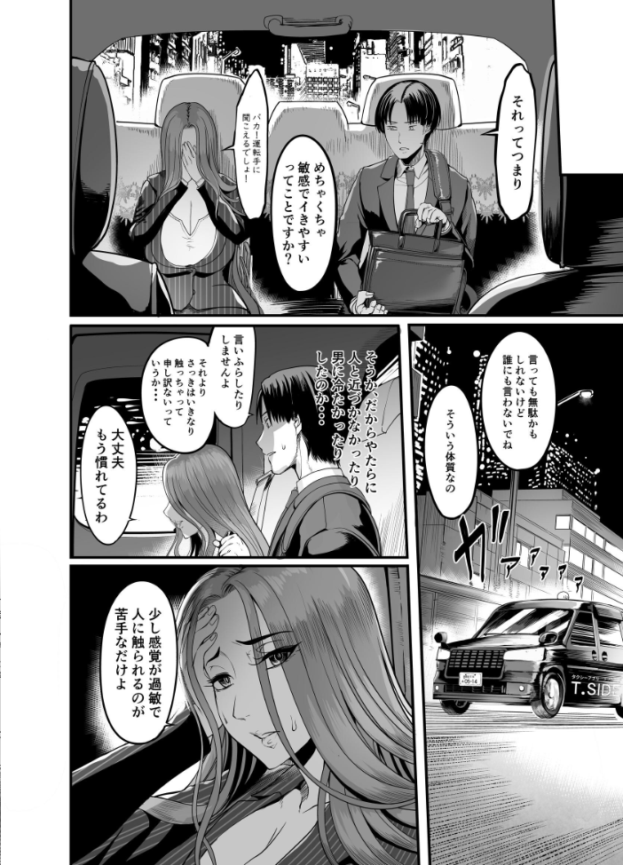触っただけでイく女 職場のババア先輩 一巻 れむ サンプル画像