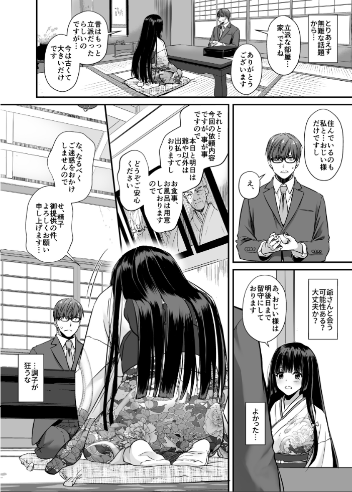 孕ませ屋【デジタル修正版】 4  なかじまゆか サンプル画像