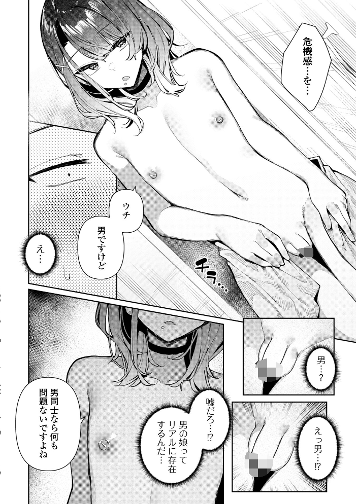 Web男の娘・れくしょんッ！S Vol.118【hentai エロ漫画】 サンプル画像