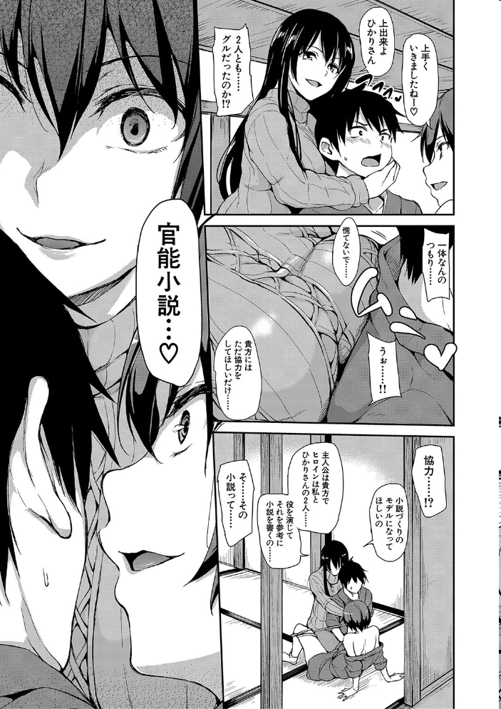 ゆけむりハーレム物語【ハイグレード版】  立花オミナ MUJIN編集部 サンプル画像