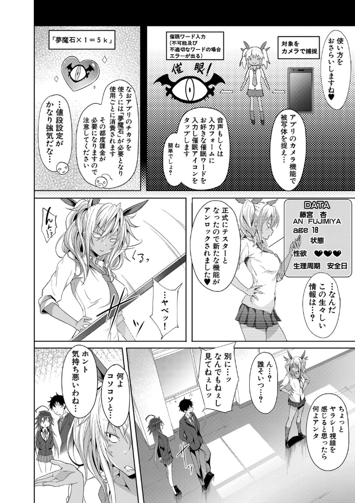 サキュバス・アプリ〈学園催●〉  溝口ぜらちん MUJIN編集部 サンプル画像