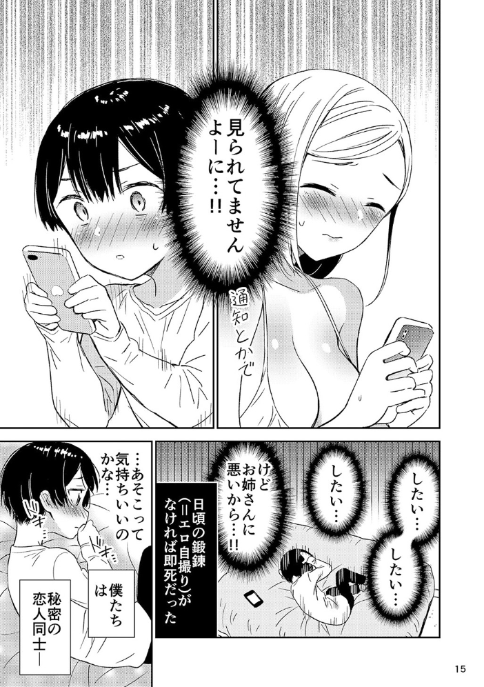 秘密のギャルショタ 2 えんど サンプル画像