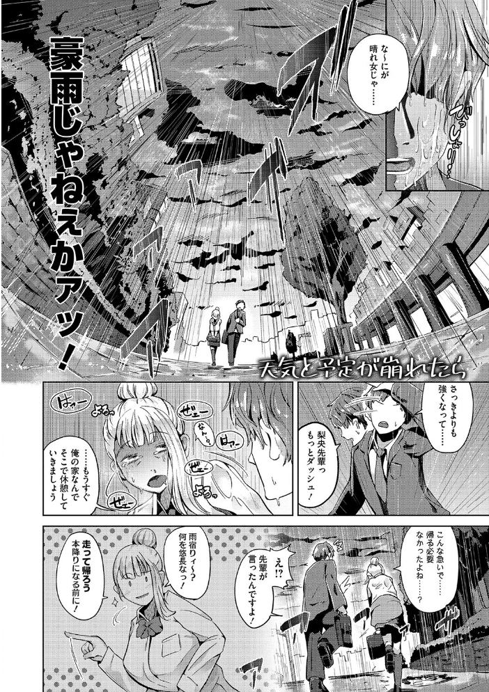 性愛交差点【デジタル特装版】 ミヤシロヨースケ サンプル画像