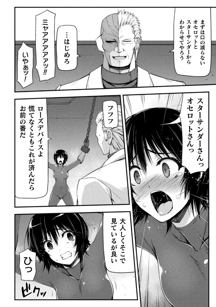 サンダークラップス!THE COMIC 淫獄の四天使2 緑木邑 羽沢向一 サンプル画像