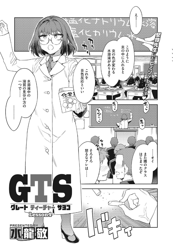 GTS  水龍敬 サンプル画像