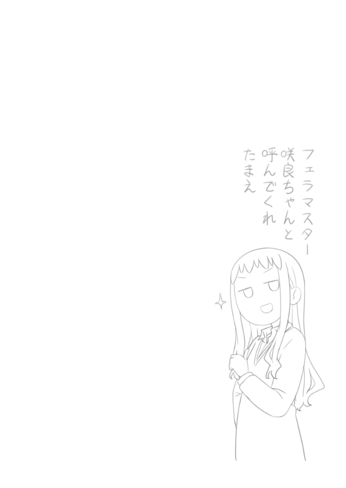 ヒナの恋愛相談所【棒消し修正版】 1 じゅうきゅう サンプル画像