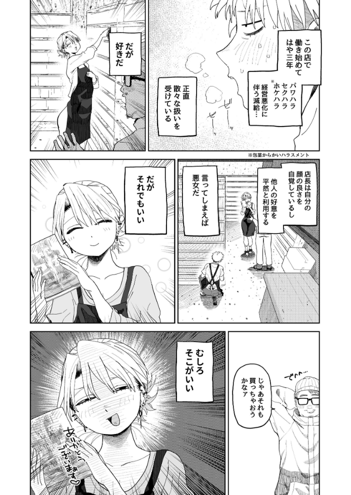 デカケツパワハラ店長に搾られたい! とく サンプル画像