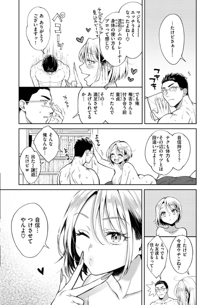 ヤらしいカラダのわたしたち 【通常版】  翁賀馬乃助 サンプル画像