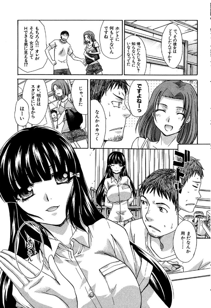 アニメーター、家出少女を拾う。【1話試し読み付き】 板場広し MUJIN編集部 サンプル画像