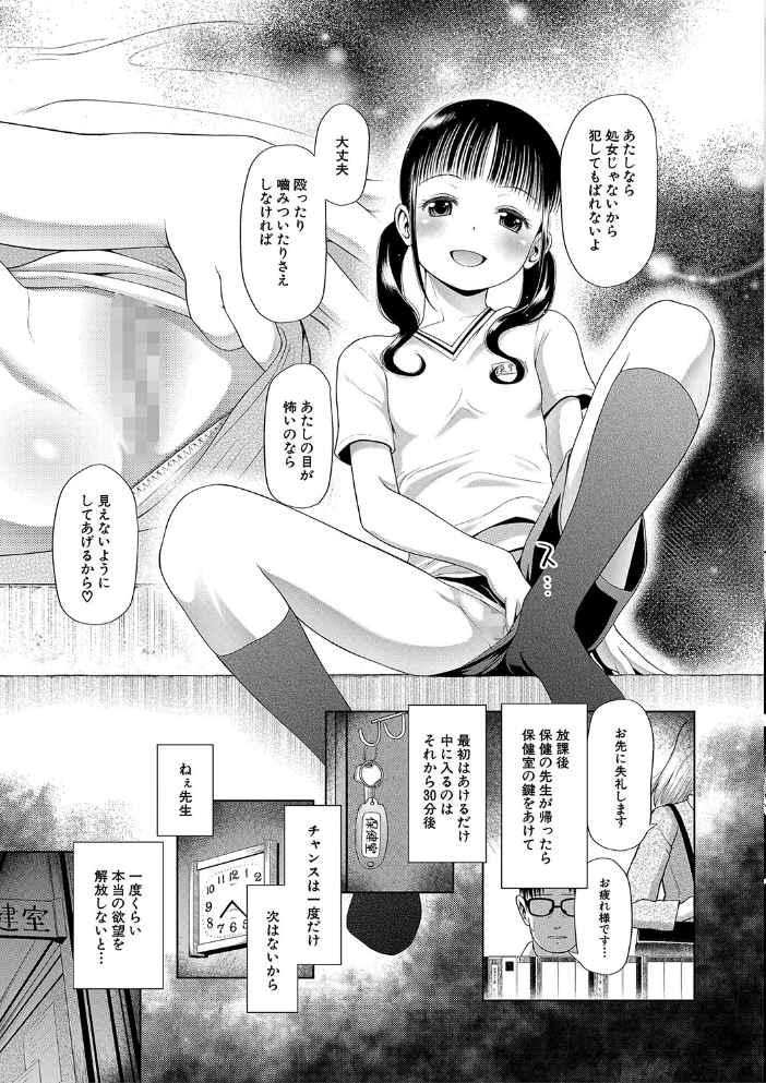 少女は絶対犯●れる【1話試し読み付き】 学級レ●プ日誌 干支門三十四 MUJIN編集部 サンプル画像