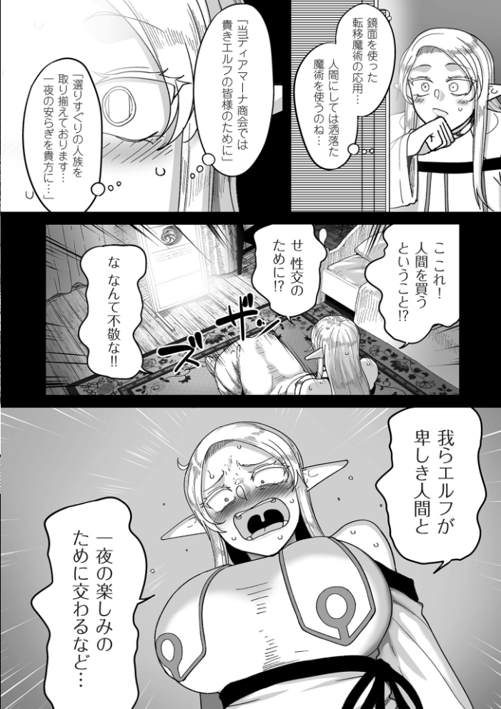 限界熟女エルフ専用! 男娼デリバリーサービス!!【電子特装版】 山本善々 サンプル画像