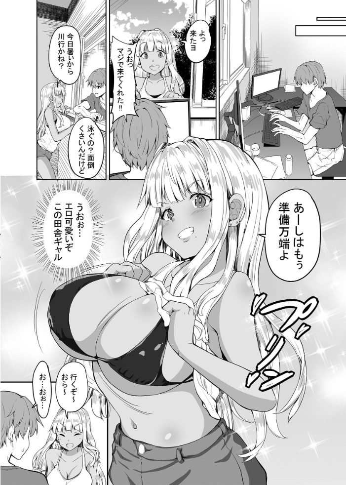 田舎の黒ギャルJkと結婚しました総集編  カヅチ サンプル画像