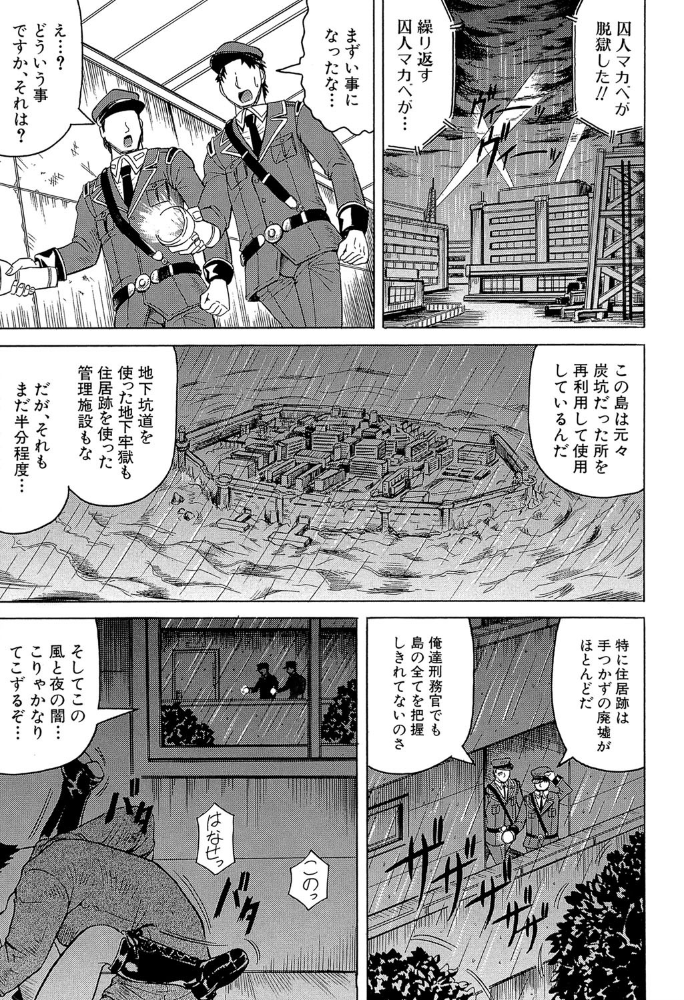 姦獄島【1話立ち読み付き】  じゃみんぐ MUJIN編集部 サンプル画像