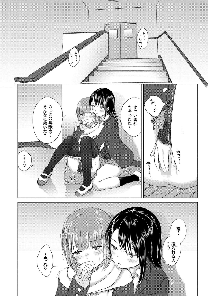 百合の蕾に唇触れて【FANZA限定】 syou コミックバベル編集部 サンプル画像