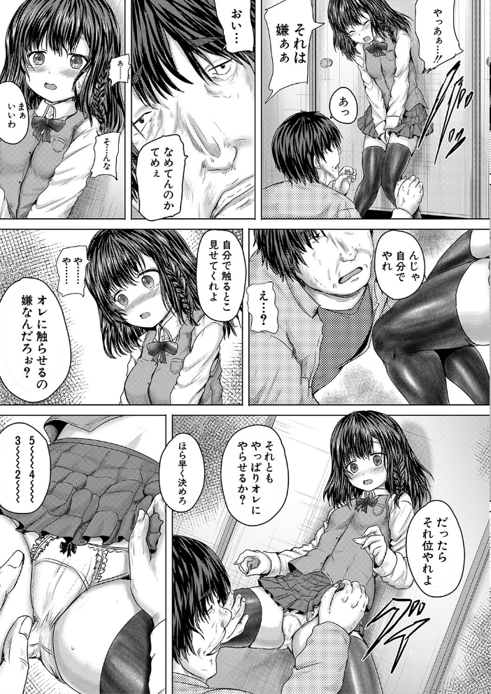 かわいい娘、捕まえた【1話立ち読み付き】  今河ようじん MUJIN編集部 サンプル画像