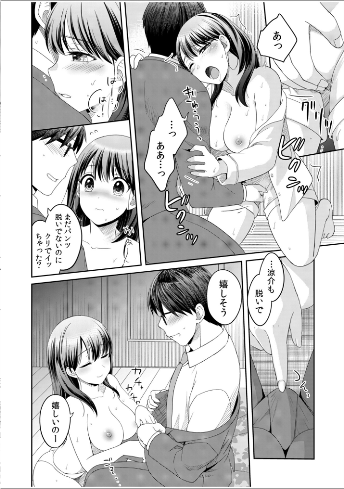 親友に彼女が寝取られた話【電子単行本】【通常版】 めぎ サンプル画像
