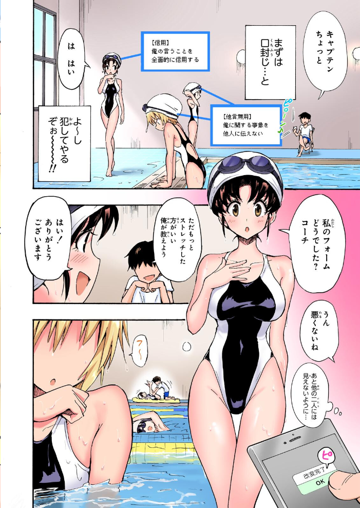 セックススマートフォン〜ハーレム学園総集編〜【フルカラー版】 銀曜ハル サンプル画像