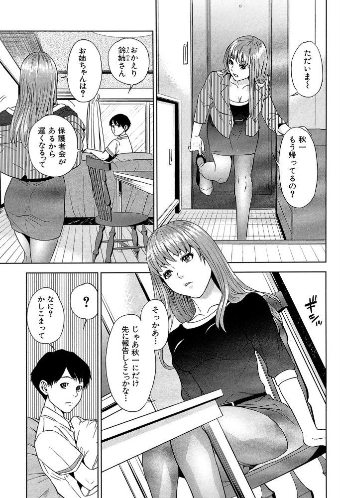 ぼくたちの禁忌【1話試し読み付き】  東西 MUJIN編集部 サンプル画像