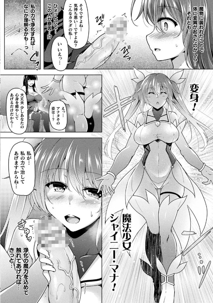 異種姦搾精される戦乙女【電子書籍限定版】 しーあーる サンプル画像