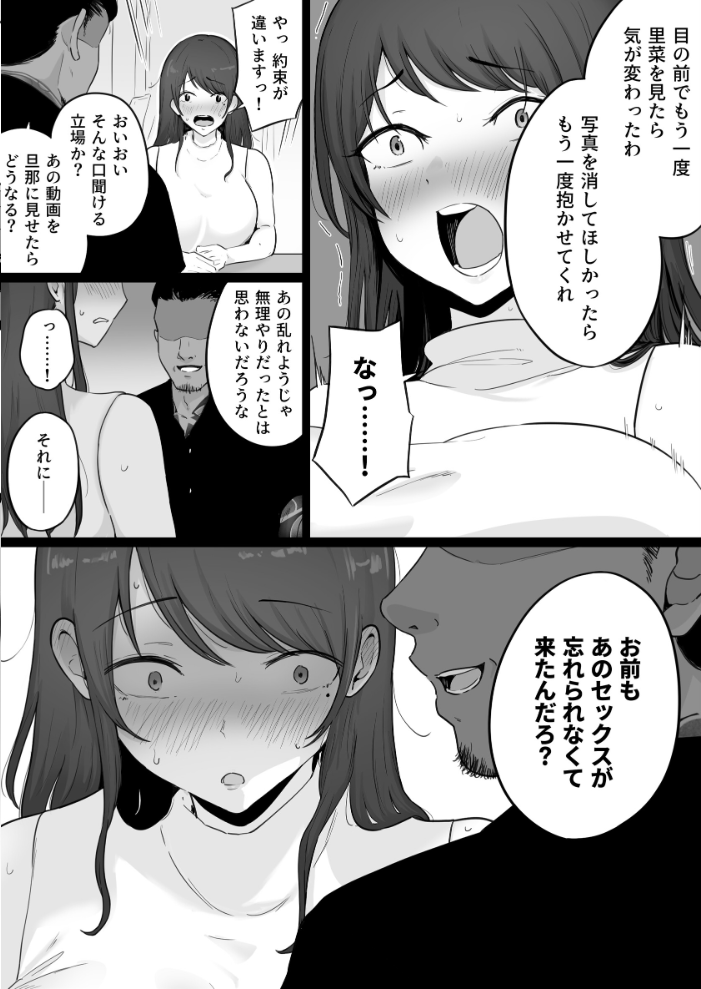 崩壊家族【棒消し修正版】 0 -母親がヤクザとのセックスにハマった話- わとそん堂 サンプル画像